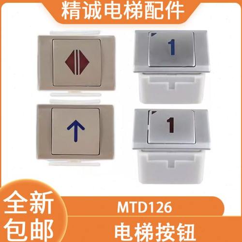 爱登堡电梯按钮MTD126 BA240 A4J12678开关按键A4N44917适用康力