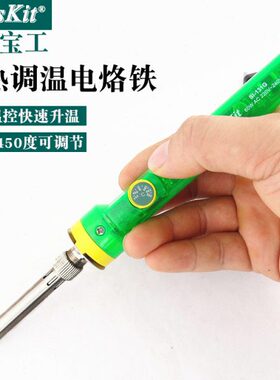 台湾宝工恒温电烙铁可调温60W大功率家用维修电焊笔焊锡SI-131G