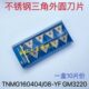 TNMG160408 GM3220 厦门不锈钢专用三角外圆刀片TNMG160404