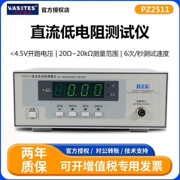 华知科 PZ2511/2512 直流低电阻测试仪 数字式兆欧表微姆计欧姆计