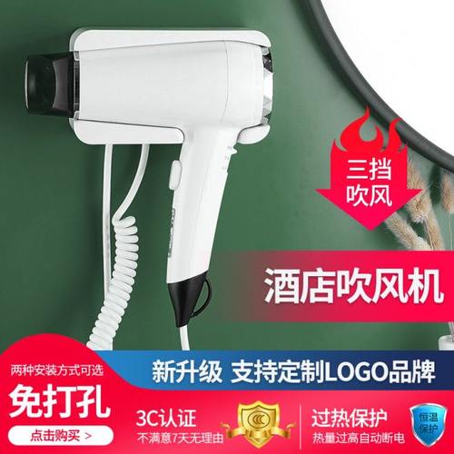 达点酒店宾馆专用电吹风机冷热卫生间家用壁挂式免打孔挂墙干发器