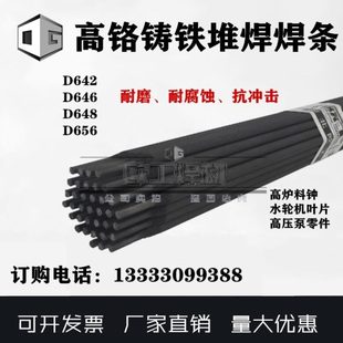 656水轮机叶片EDZCr 648 高铬铸铁耐磨堆焊条D642 646