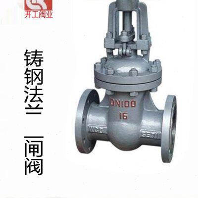铸钢法兰闸阀 DN15 DN20 DN25 DN32 DN40 DN50-DN200  Z41H-16C
