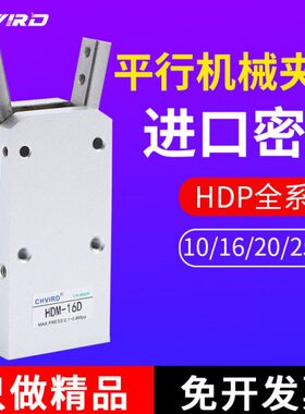 气立可型手指气缸HDP-10/16/20/25/32平行开闭机械夹爪HDM-16/20