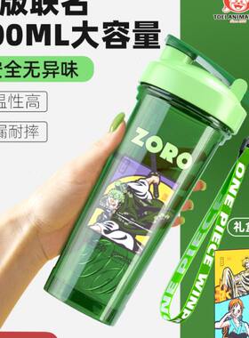 盲盒奥力搅拌带便携水杯大容量刻度手提联名海贼王蛋白摇粉杯摇杯