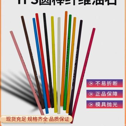 台湾YFS纤维油石 玉石模具五金抛光省模油石条 蓝色1010φ3打磨条