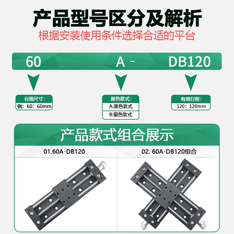 X轴位移平台精密微调简易工作台移动y光学手动丝杆滑台80A-DB60/8