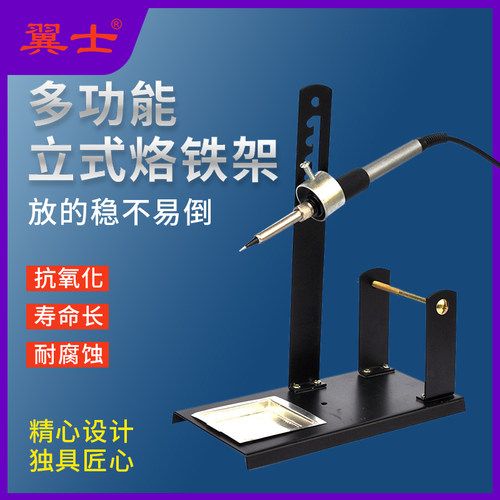 多功能立式烙铁架锡线架子支架放C焊锡固定烙铁支架电焊手臂放置