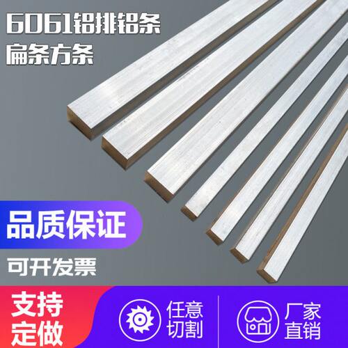长加工体实心定制61铝条方条棒方60铝块铝合金方铝排扁条铝条零切