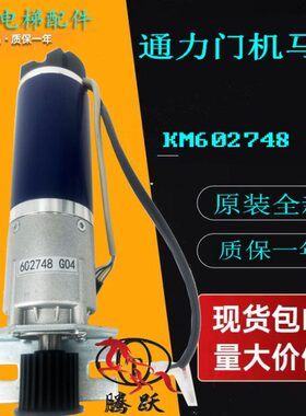 8 G97G通力4电机电梯1G0门机6 000K马达0G8G0全新2747M6门438