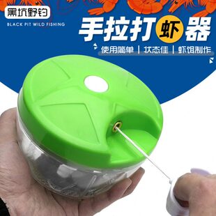 打饵料粉碎机虾虾器虾钓鱼肉虾机 粉碎机  打器拉垂钓用品