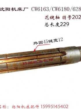 61花WC 229/轴3 安8长CW 箱轴22/床头阳 E26064/沈阳/20大连61键