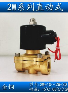 阀3分2W-动式空气水阀电磁阀全铜4分10  1520直2W