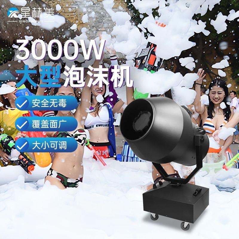 摇头喷射大型泡沫机水上t乐园派对舞台发泡机亲子户外活动泡泡专