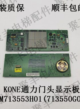 电梯553 0显示7板ONE2板413 门头G 横0HK0M7K通力1355显