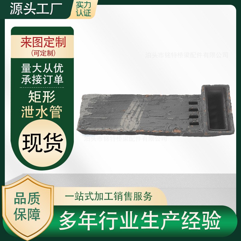 供应矩形泄水管桥j梁铸铁泄水管加工异型桥梁泄水管矩形铸铁排水