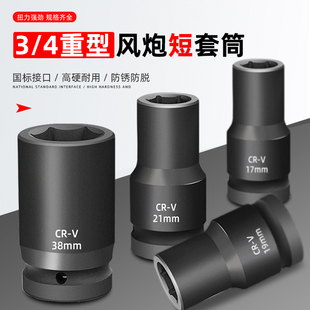 46mm内六角加厚套同四方接口风动套 4重型气动g中风炮短套筒36