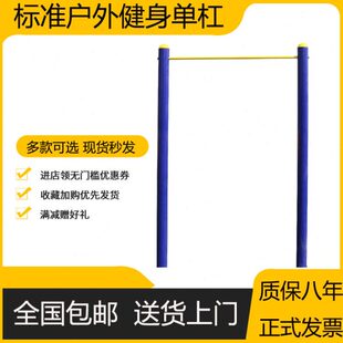 单杠加厚梯云高低器材杠路径引体向上户外双标准路径杠室外健身