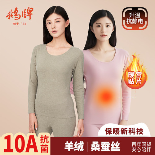 鹅牌蚕丝保暖内衣女秋冬新款加绒加厚抗菌无痕贴片秋衣秋裤棉毛套