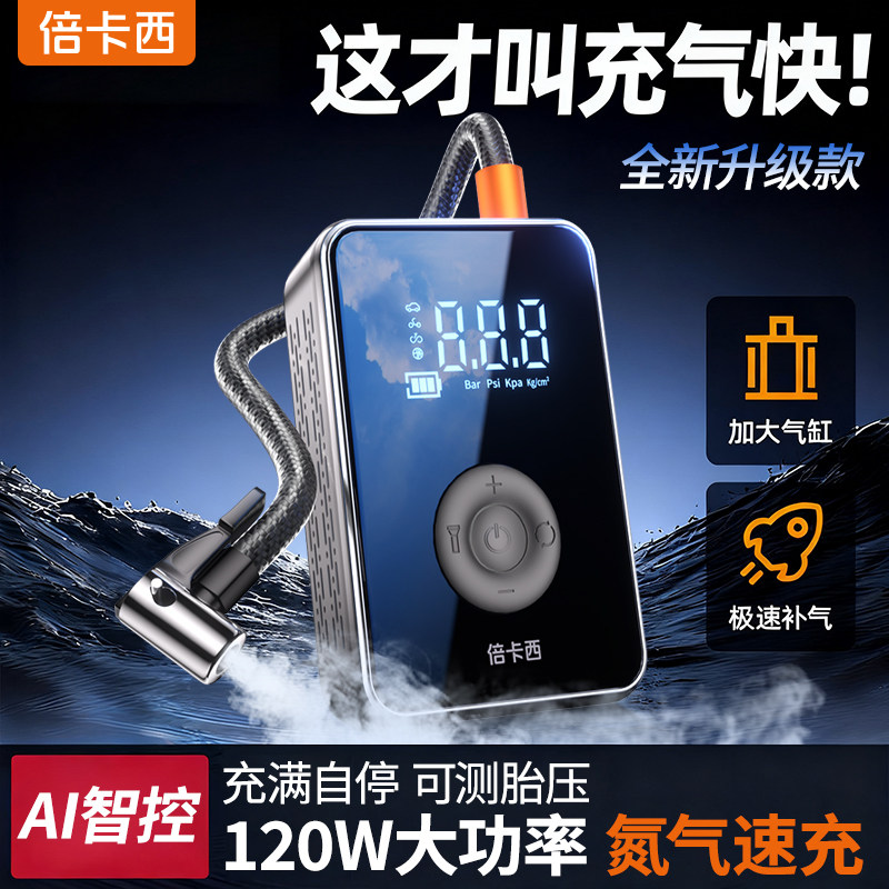 倍卡西汽车充气泵车载打气泵车用轮胎带车胎压充气宝便携式电动