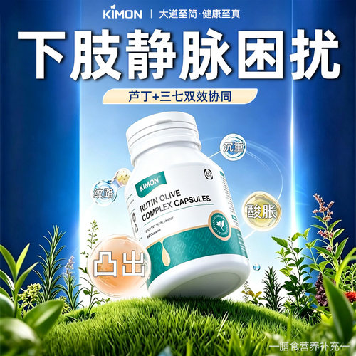 【咨询享618返场价】KIMON静脉呵护红肿青筋腿部循环凸起大小腿BA