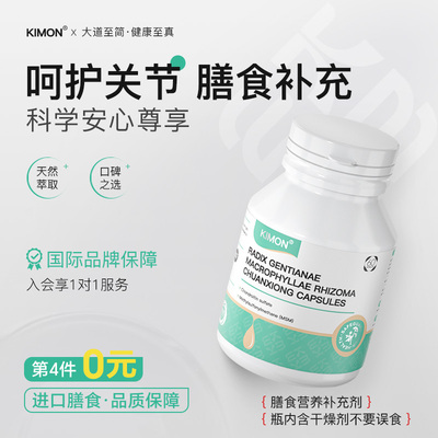 【类风RA】KIMON类风困扰活动受限紧绷呵护大小单一关节健康DM