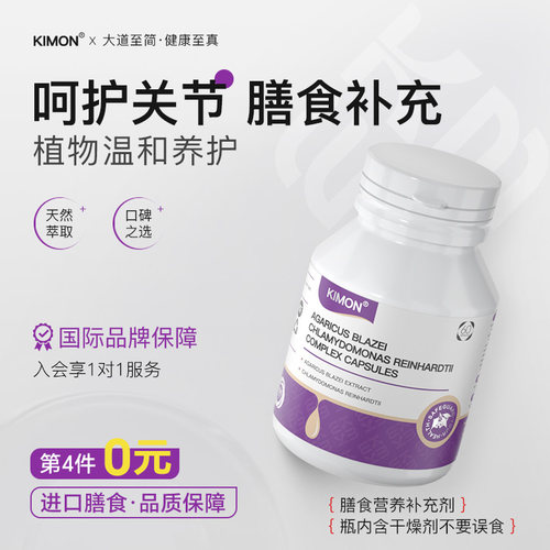 【类风RA】KIMON类风困扰活动受限紧绷呵护大小单一关节健康DM
