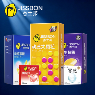 【杰士邦】零感超博避孕套夫妻情趣颗粒刺激男用成人正品安全套套
