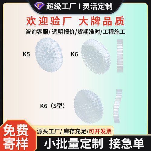 MBBR流化床填料K5K6S型高效净水