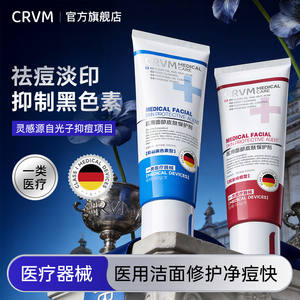 crvm医用洗面奶祛痤疮痘控油收缩毛孔深层清洁抑制黑色素洁面乳2