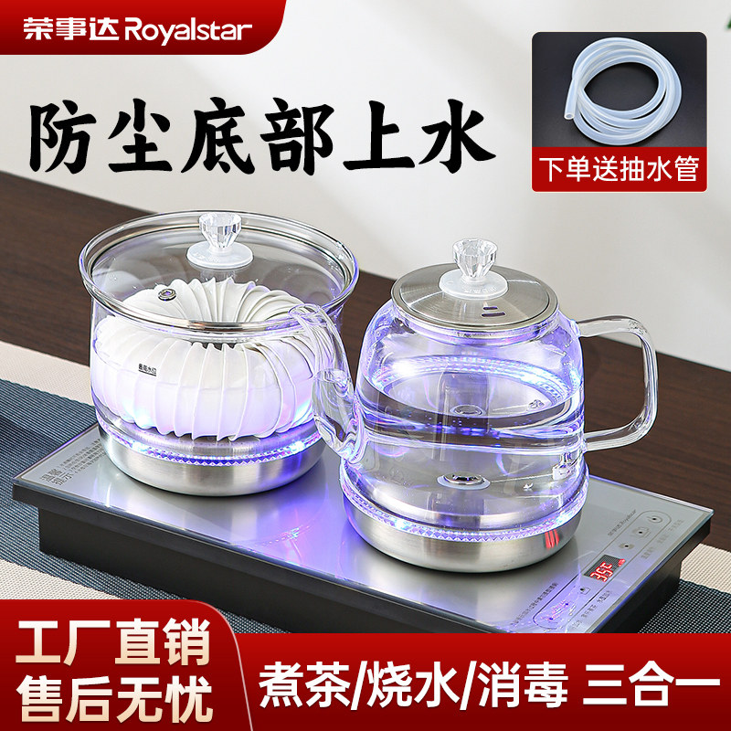 荣事达全自动上水电热烧水壶泡茶用茶具茶台一体机茶桌嵌入式煮茶