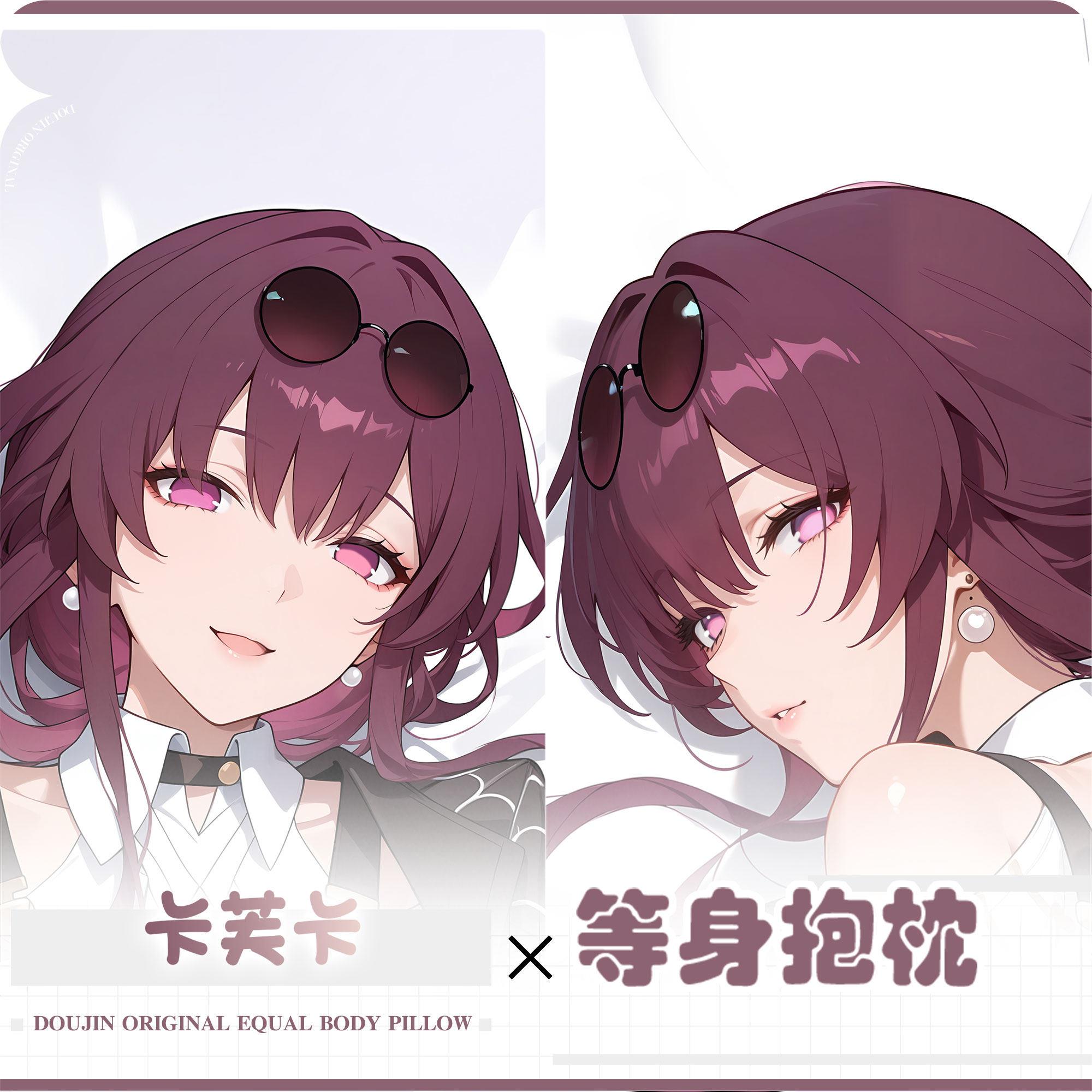 浅草萌物原创 卡芙卡 周边等身抱枕二次元人形枕套同人可定制