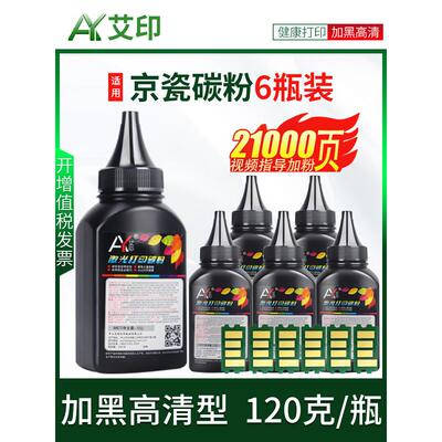 适用于京瓷Fs-1020Mfp碳粉1025 1040Dn 1060Dn 1120 1125 M1520H