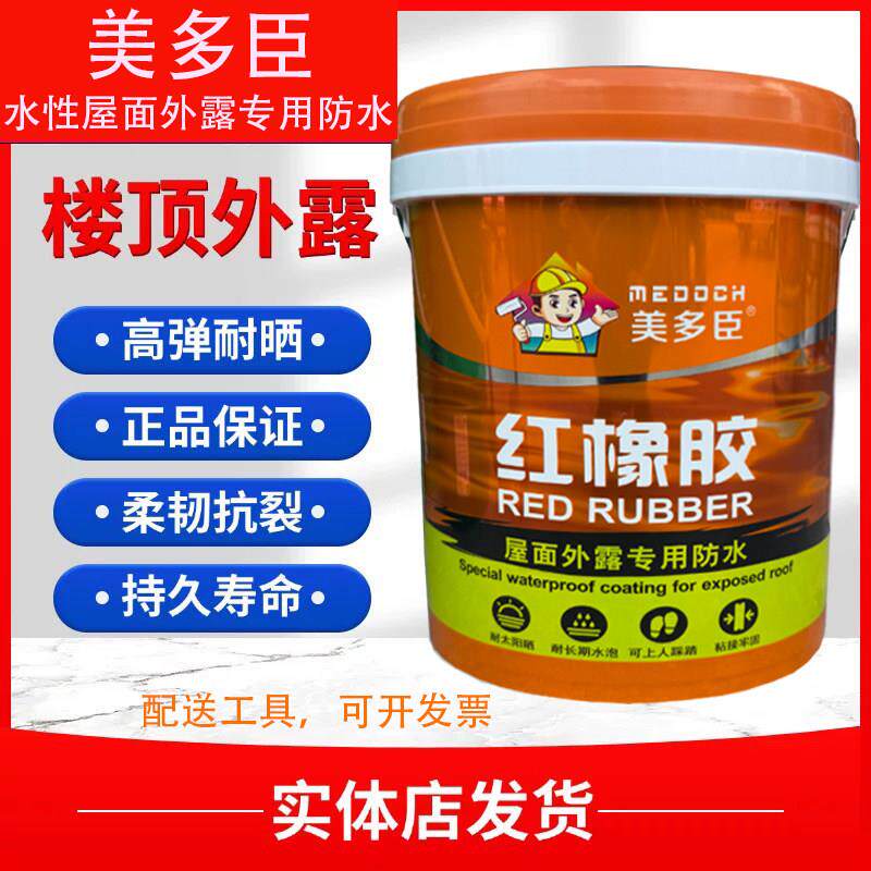 美多臣红橡胶屋面外露型专用防水屋顶裂缝补漏材料弹性抗裂防水胶