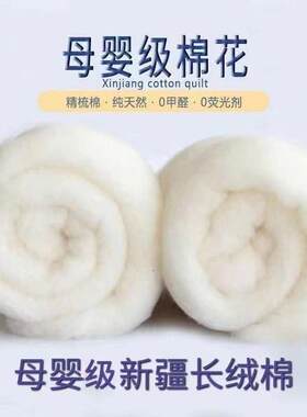 母婴级100%新疆长绒棉花棉絮手工做被芯棉衣棉裤褥子散装填充棉花