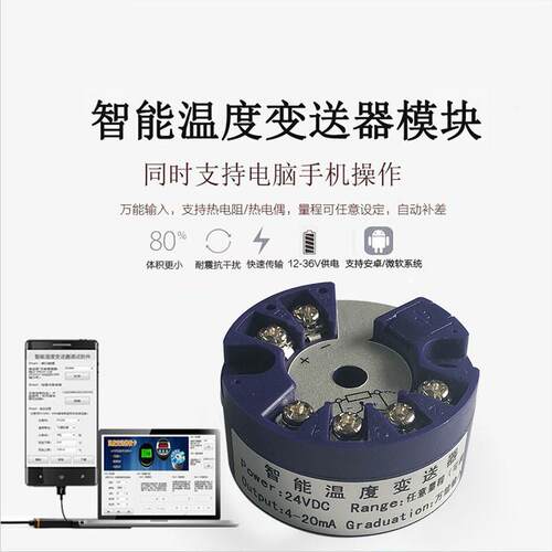智能温度变送器模块pt100热电阻 S E T K型热电偶4-20mA输出HART