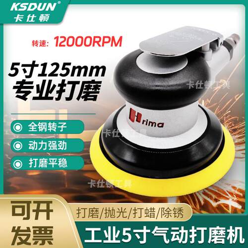 工业级5寸气动砂纸机打磨机prima气磨机吸尘打蜡抛光小型干磨机