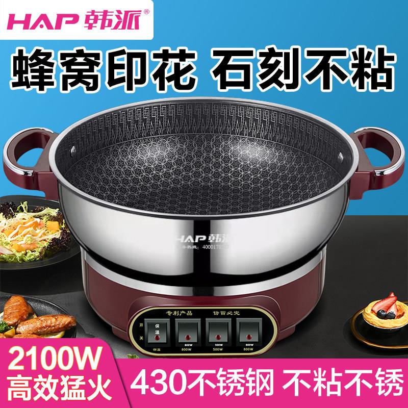 韩派电热锅多功能不锈钢锅蜂窝炒菜不粘锅家用火锅防干烧多用电锅