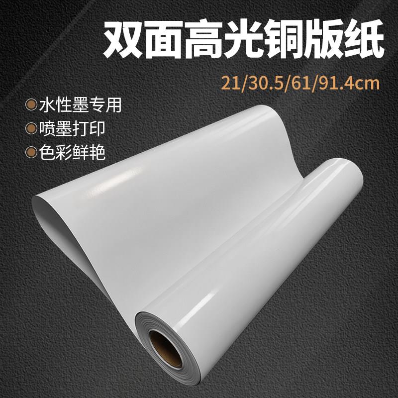 双面高光彩喷铜版纸24-36英寸相片打印纸图文海报广告用纸300g厚