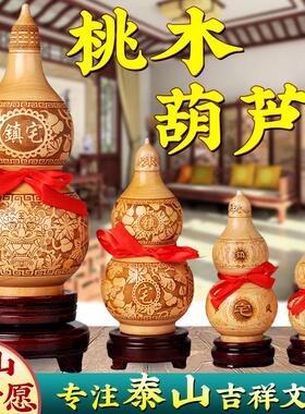 【泰山直发】桃木葫芦摆件正宗天然实木葫芦客厅隔断中式家居饰品