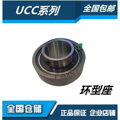 外球面带环形轴承环形座UCC213 C214 C215 C216 C217 C218