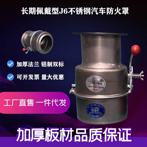 解放J6汽车防火罩凸缘防火帽东风天龙j6排气管阻火器火星熄灭器