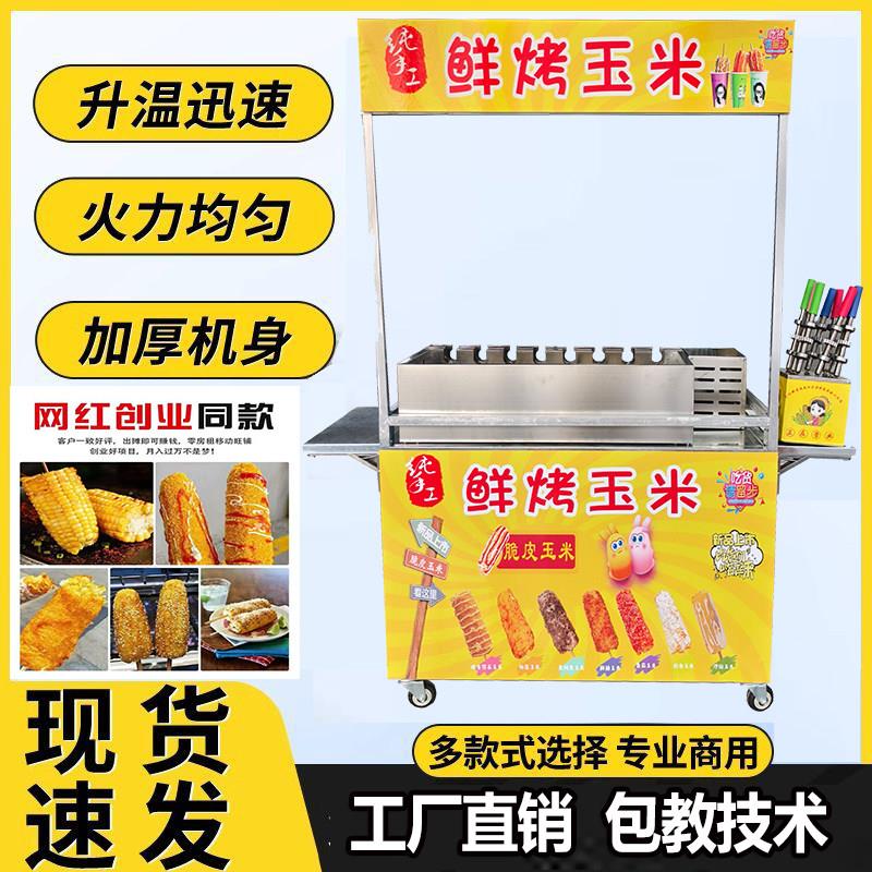 网红新款鲜烤玉米机全自动旋转烤玉米炉子商用摆摊烤苞米小吃车