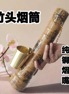 云南粤西茂名老竹头竹子水烟筒大碌竹水鸡竹筒烟嘴烟杆烟斗烟具