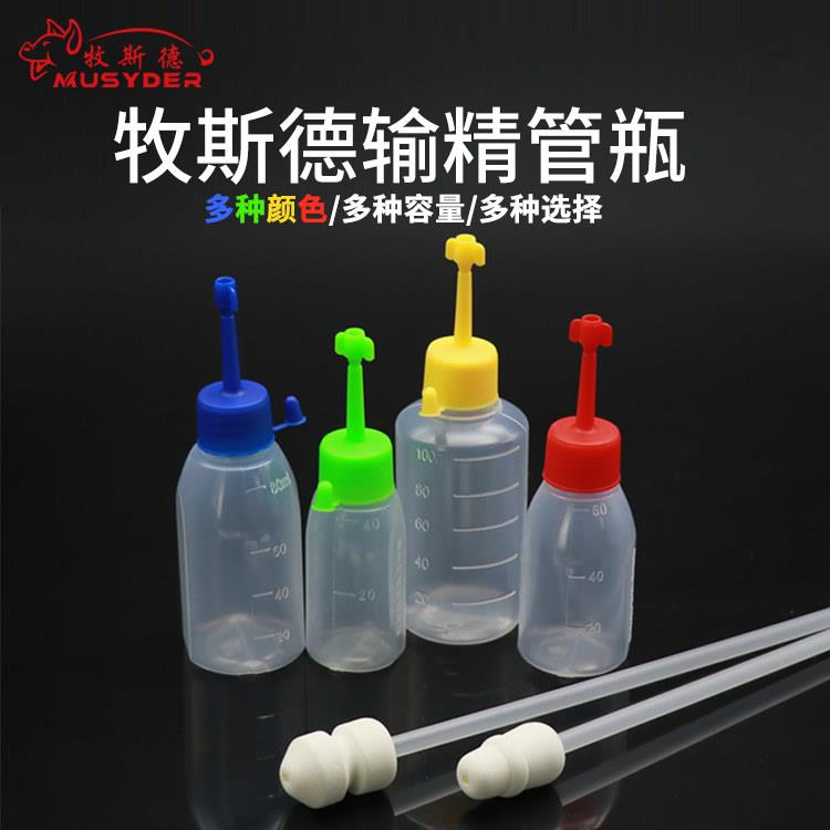 牧斯德输精管兽用猪用输精管瓶猪用一次性输精管人工授精输精管瓶