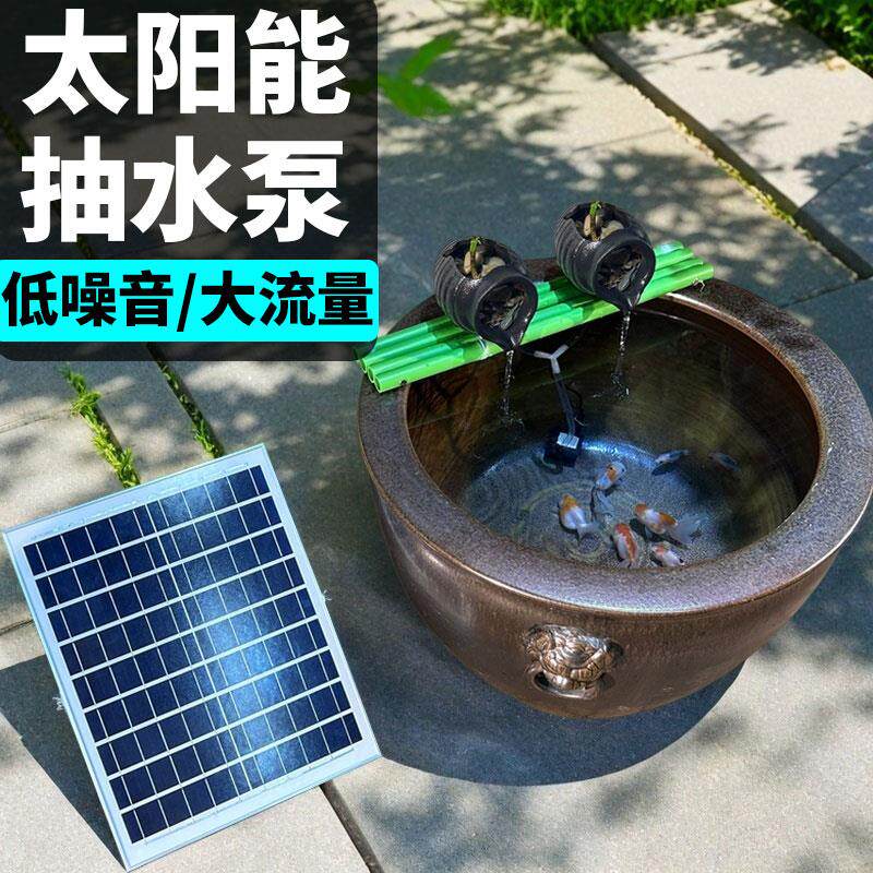 抽水泵太阳能庭院竹排陶罐摆件大功率鱼缸循环鱼池锂电池高效假山