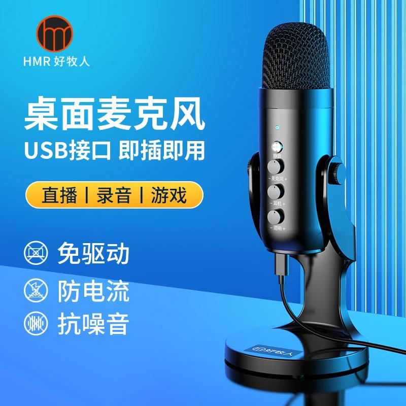 好牧人电脑麦克风游戏电竞自带声卡录音降噪电容式麦克风台式usb
