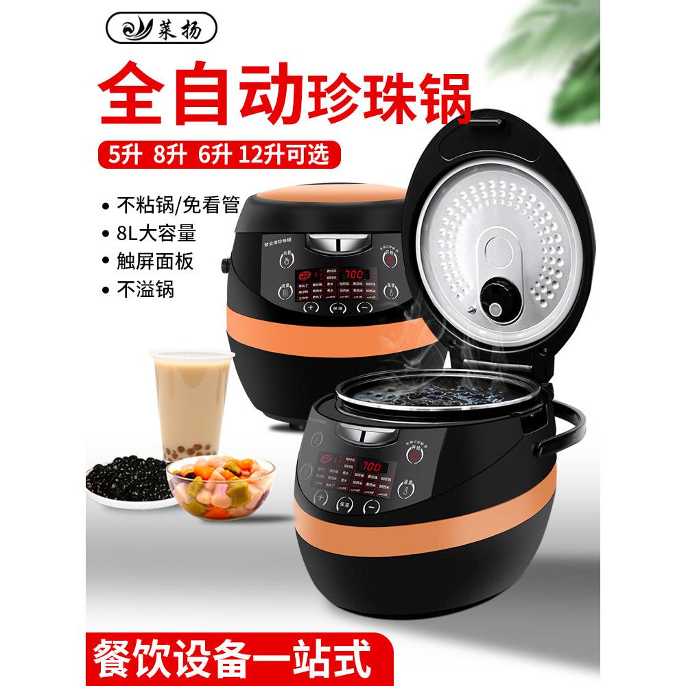 煮珍珠壶奶茶店专用全自动智能珍珠机无见管煮西米芋头圆壶珍珠保