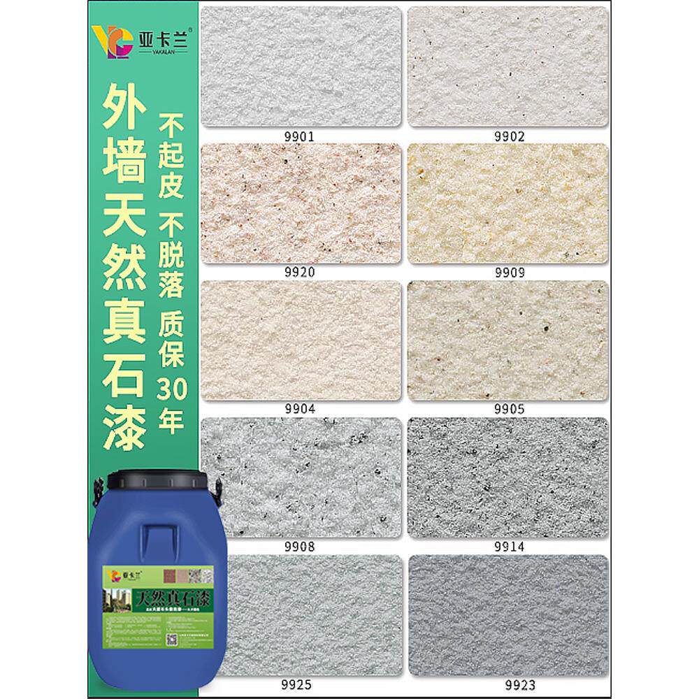 真石漆外墙漆喷砂自喷防水防晒户外内别墅自建房外墙多彩彷石涂料