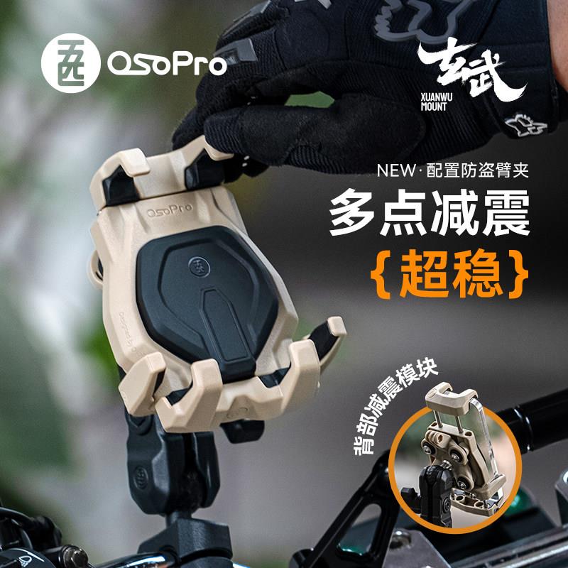 五匹osopro玄武支架无线充电有线充电机车手机架导航拓展改装